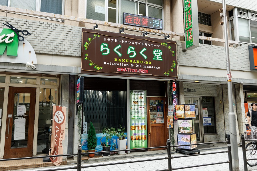 中国整体らくらく堂 日本橋店の外観