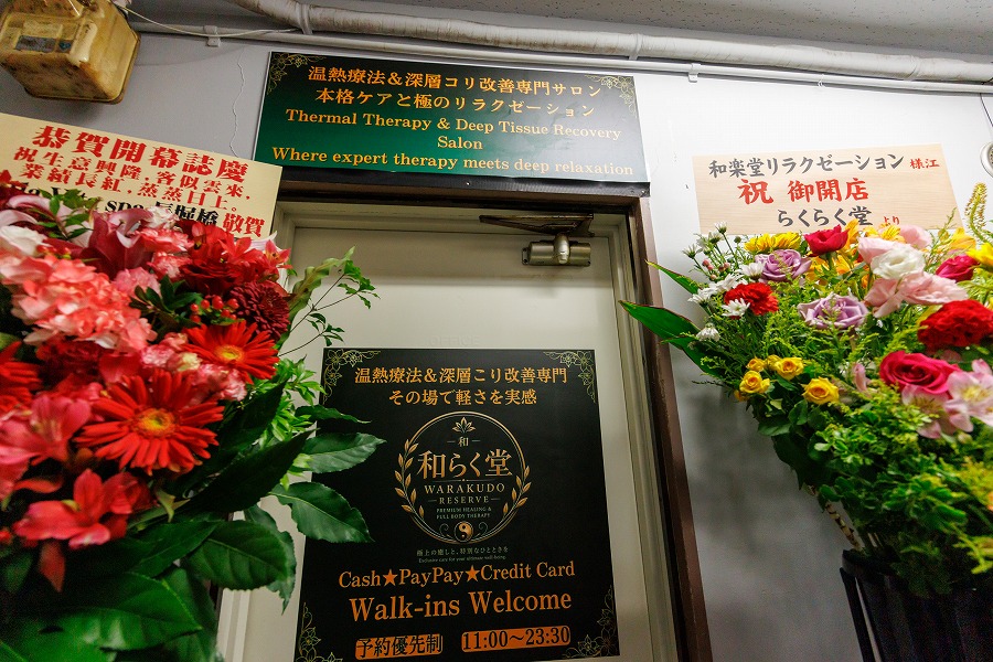中国整体らくらく堂 難波店の店舗入口